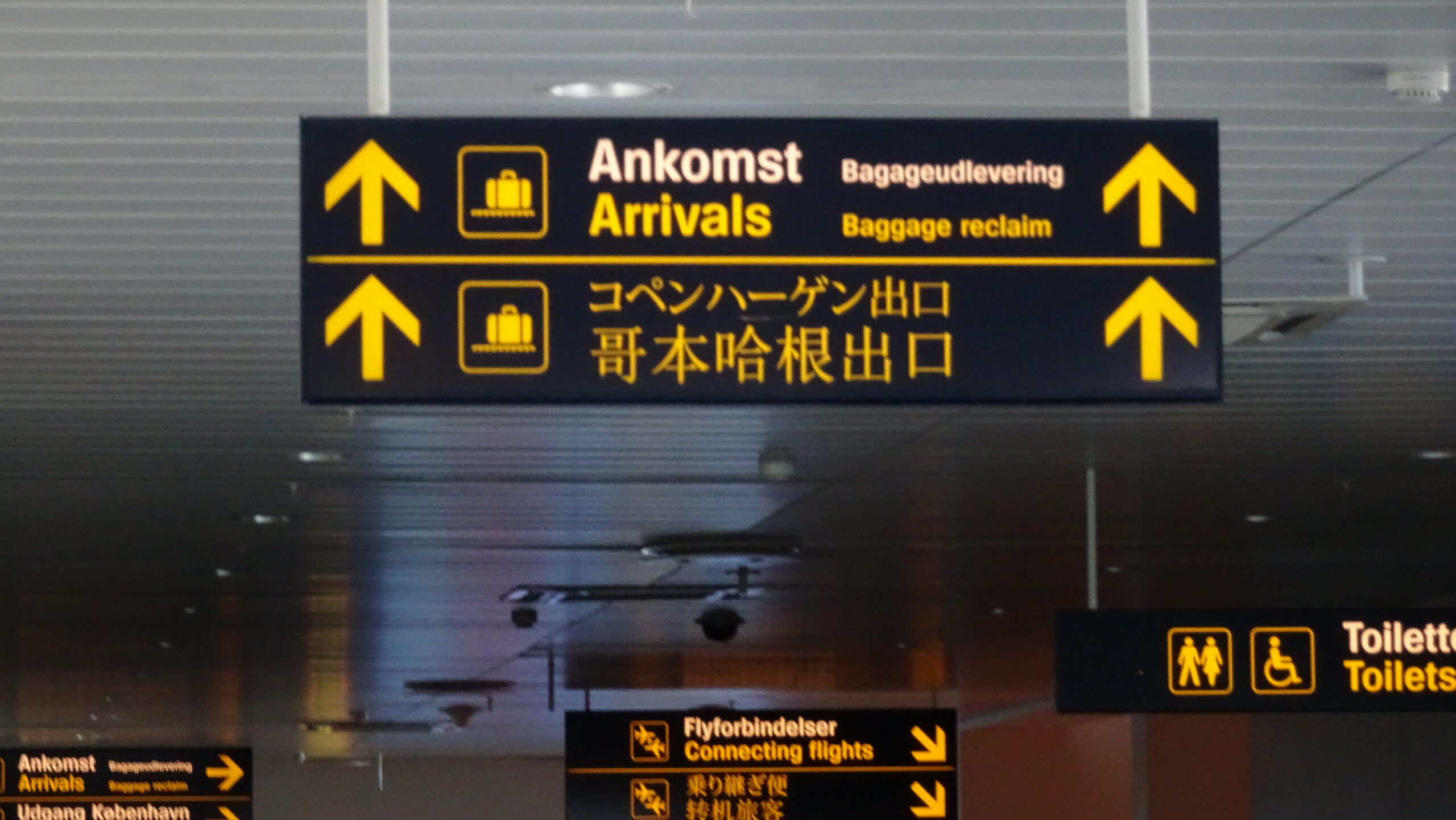 コペンハーゲン空港の案内板