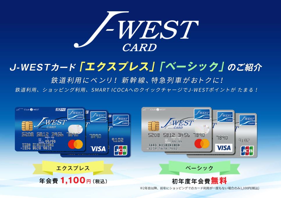 JWESTカード