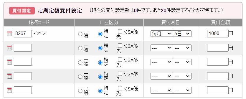 キンカブ_定期定額買付