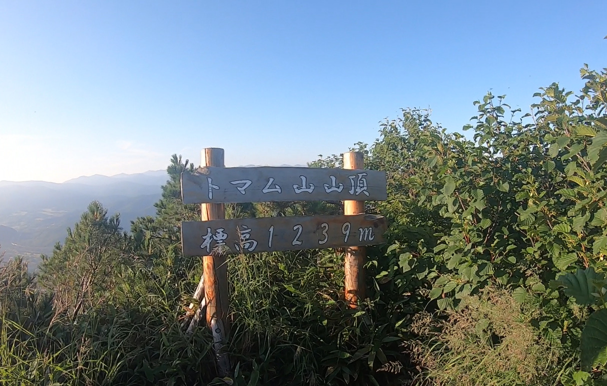 トマム山山頂